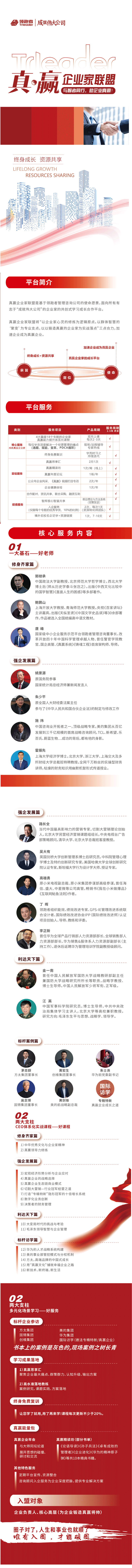 真贏企業(yè)聯盟長圖.png